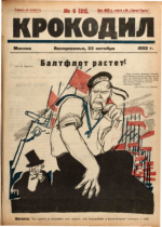 Обложка для Крокодил, 1922 , № 09.pdf
